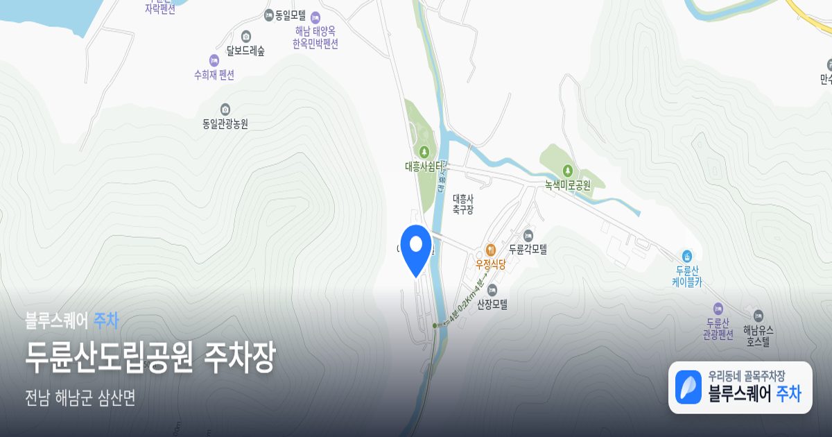 두륜산도립공원 주차장 위치 지도
