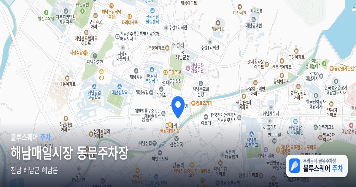 해남매일시장 동문주차장 위치 지도