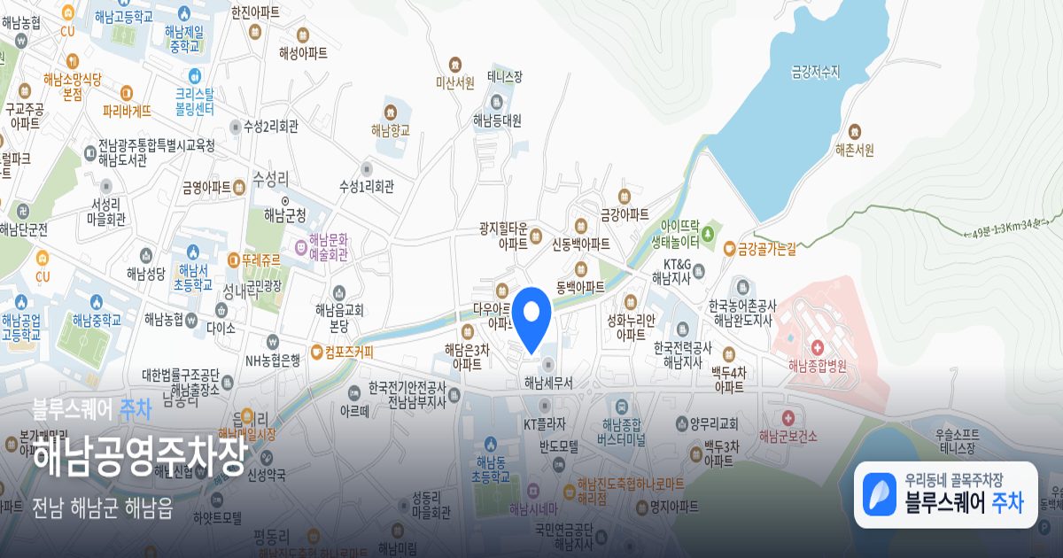 해남공영주차장 위치 지도