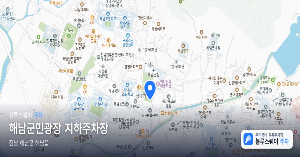 해남군민광장 지하주차장 위치 지도