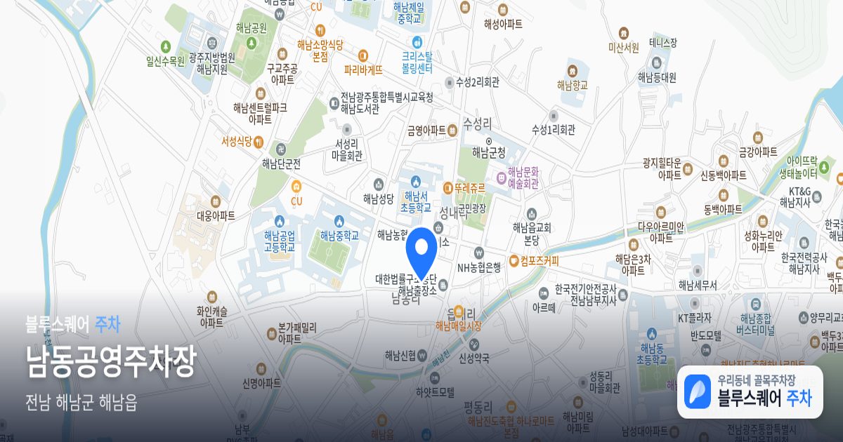 남동공영주차장 위치 지도
