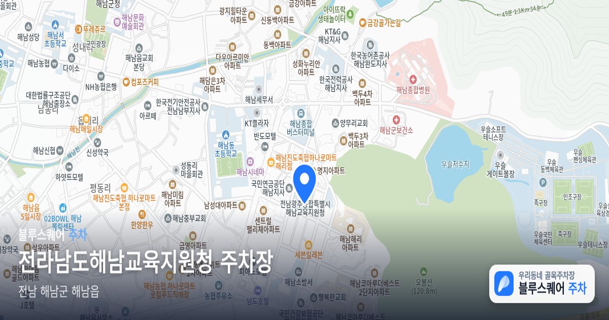 전라남도해남교육지원청 주차장 위치 지도