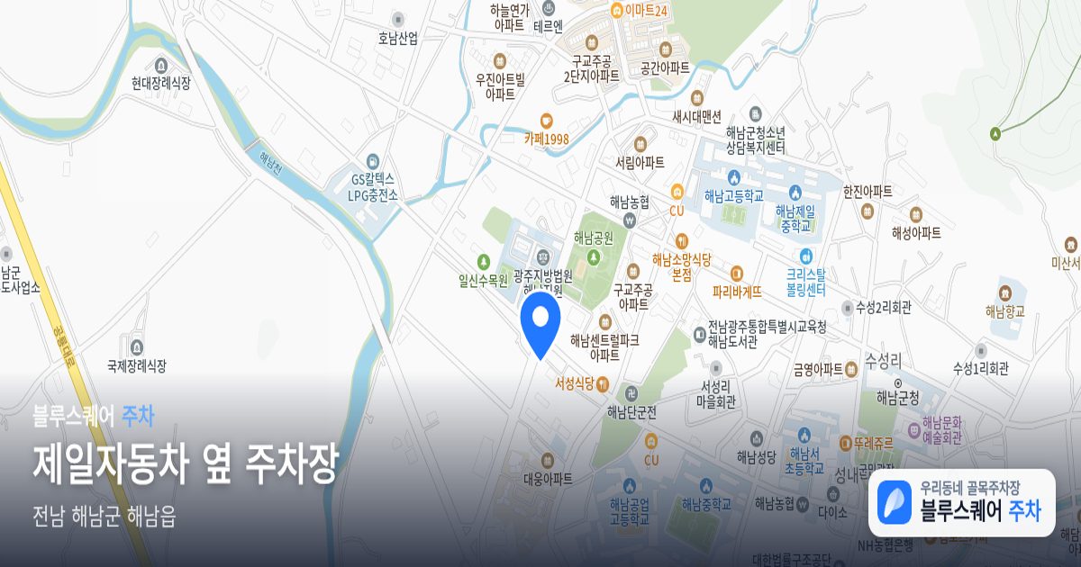 제일자동차 옆 주차장 위치 지도