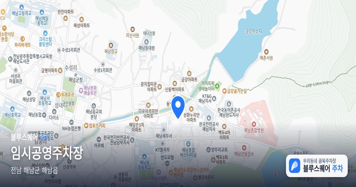 임시공영주차장 위치 지도