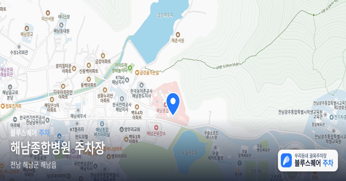해남종합병원 주차장 위치 지도