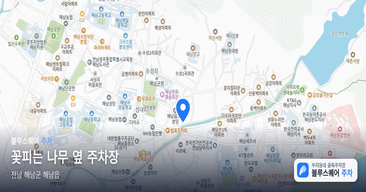 꽃피는 나무 옆 주차장 위치 지도