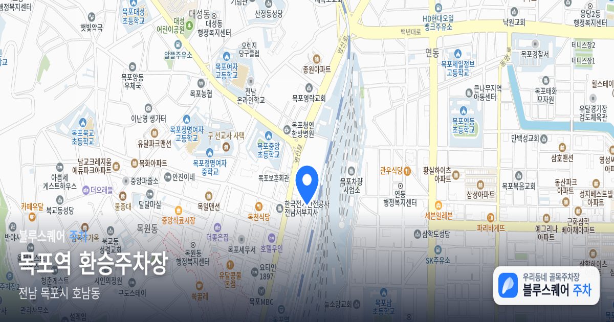 목포역 환승주차장 위치 지도