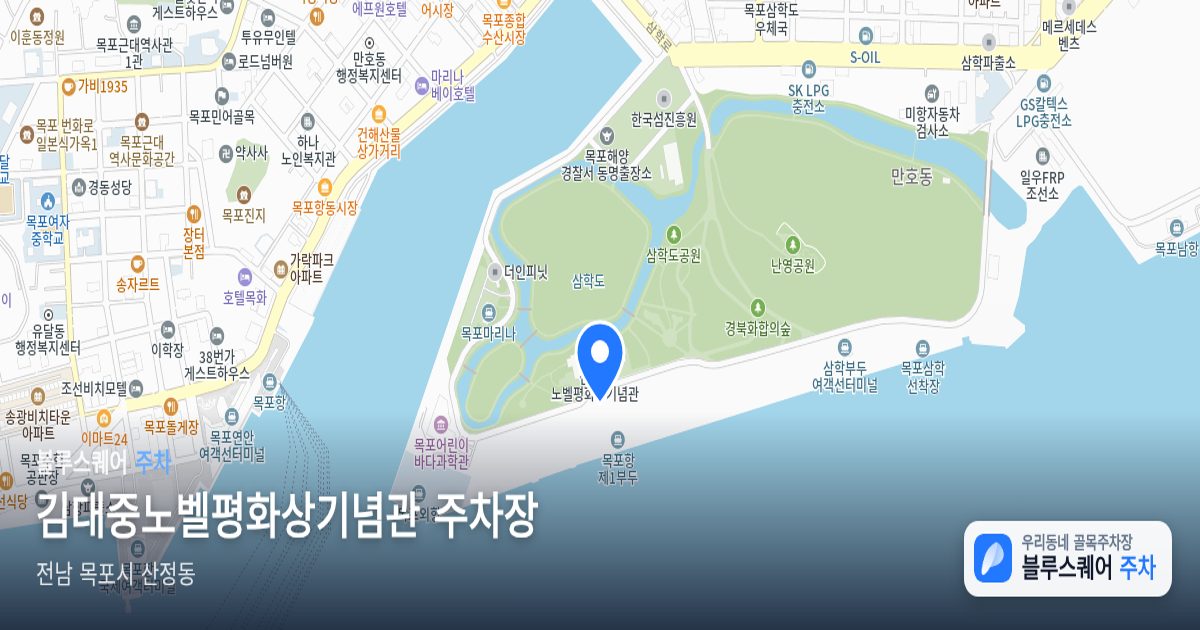 김대중노벨평화상기념관 주차장 위치 지도
