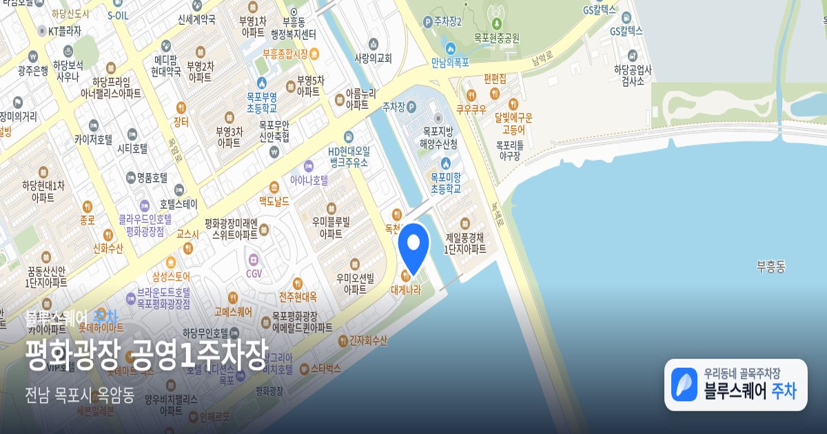 평화광장 공영1주차장 위치 지도