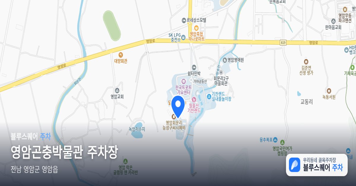 영암곤충박물관 주차장 위치 지도