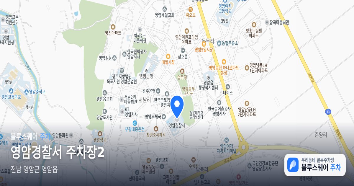영암경찰서 주차장2 위치 지도