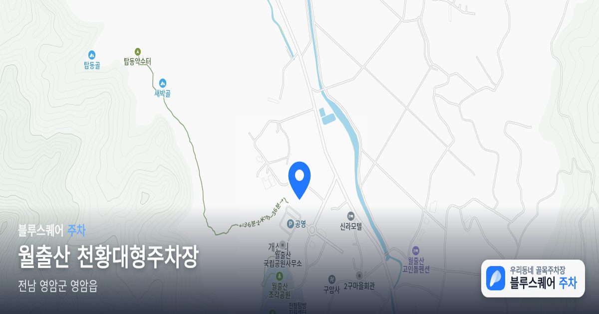 월출산 천황대형주차장 위치 지도