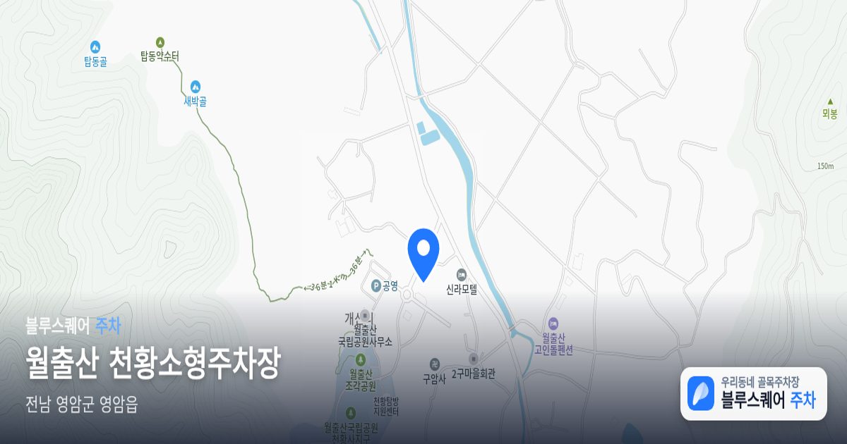 월출산 천황소형주차장 위치 지도