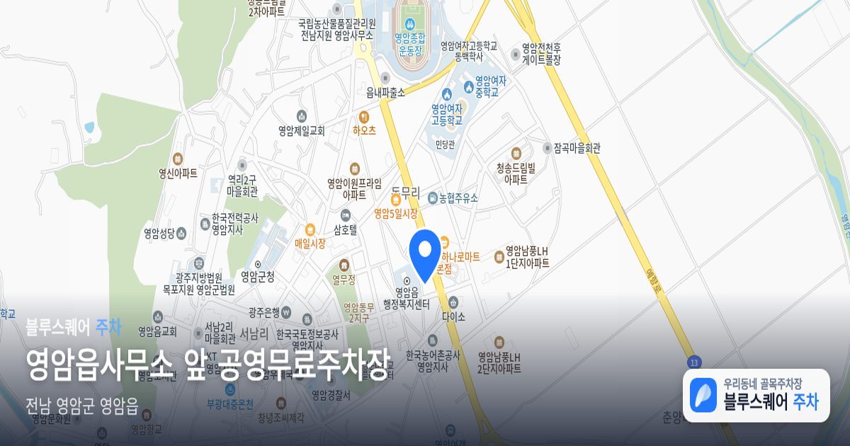 영암읍사무소 앞 공영무료주차장 위치 지도
