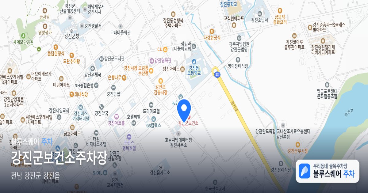 강진군보건소주차장 위치 지도