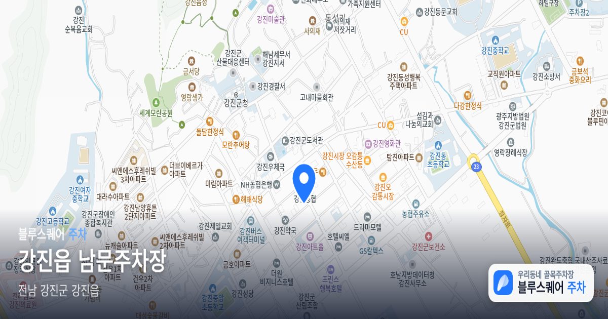 강진읍 남문주차장 위치 지도