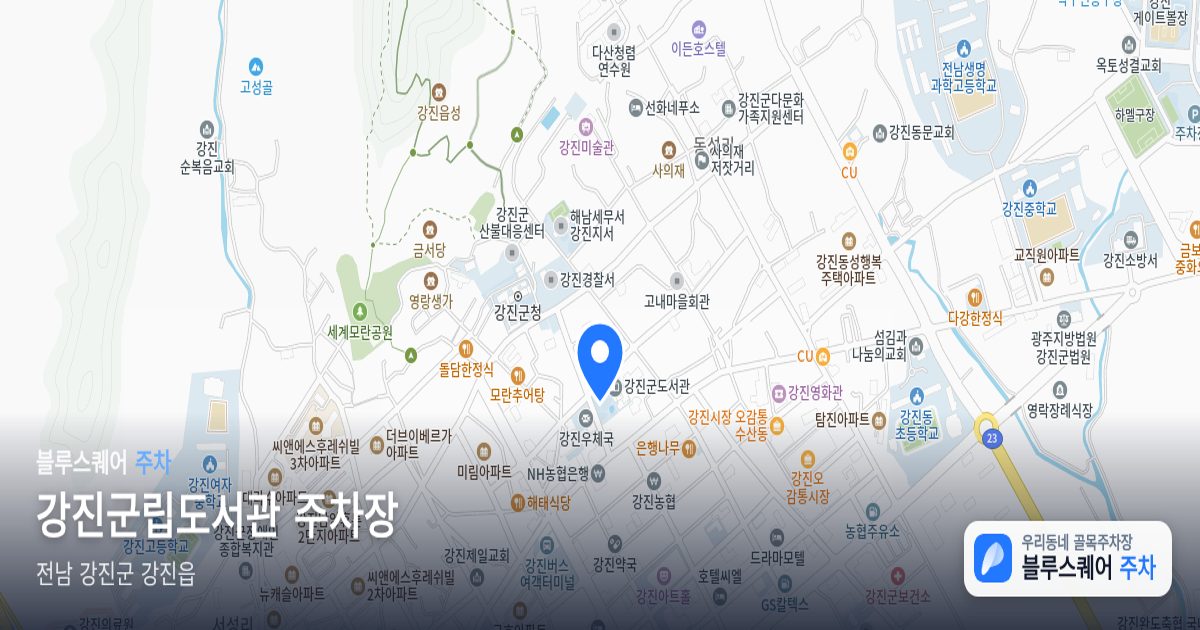 강진군립도서관 주차장 위치 지도