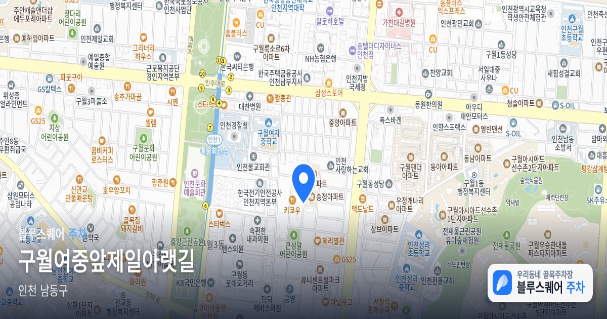 구월여중앞제일아랫길 위치 지도
