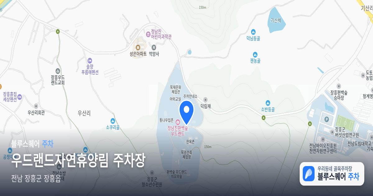 우드랜드자연휴양림 주차장 위치 지도