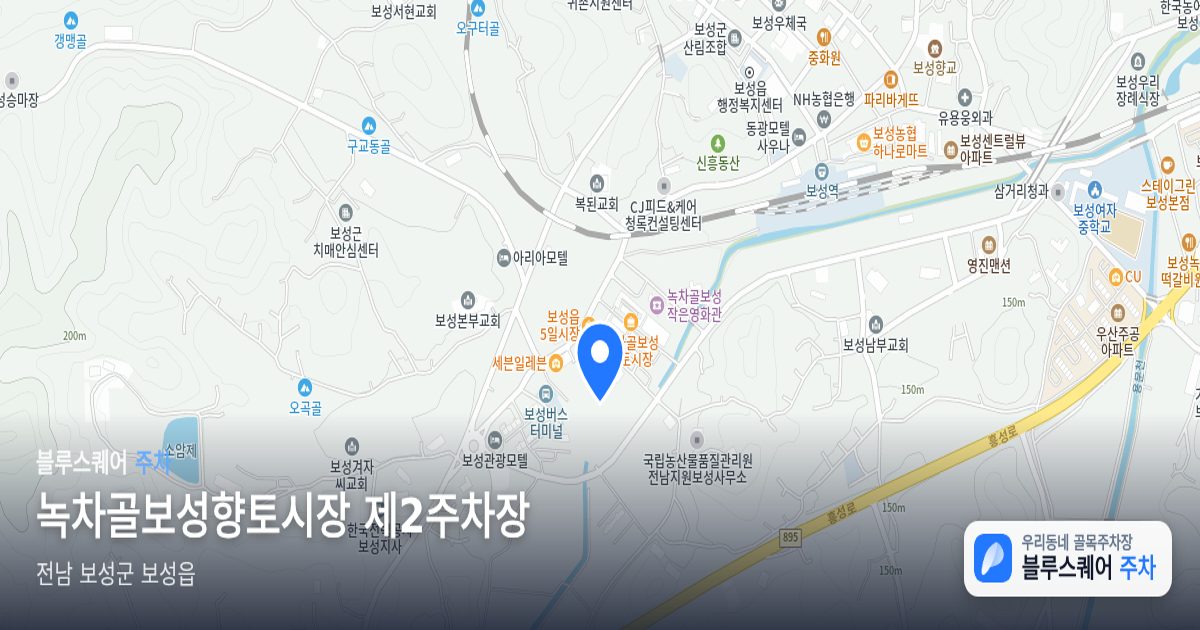 녹차골보성향토시장 제2주차장 위치 지도