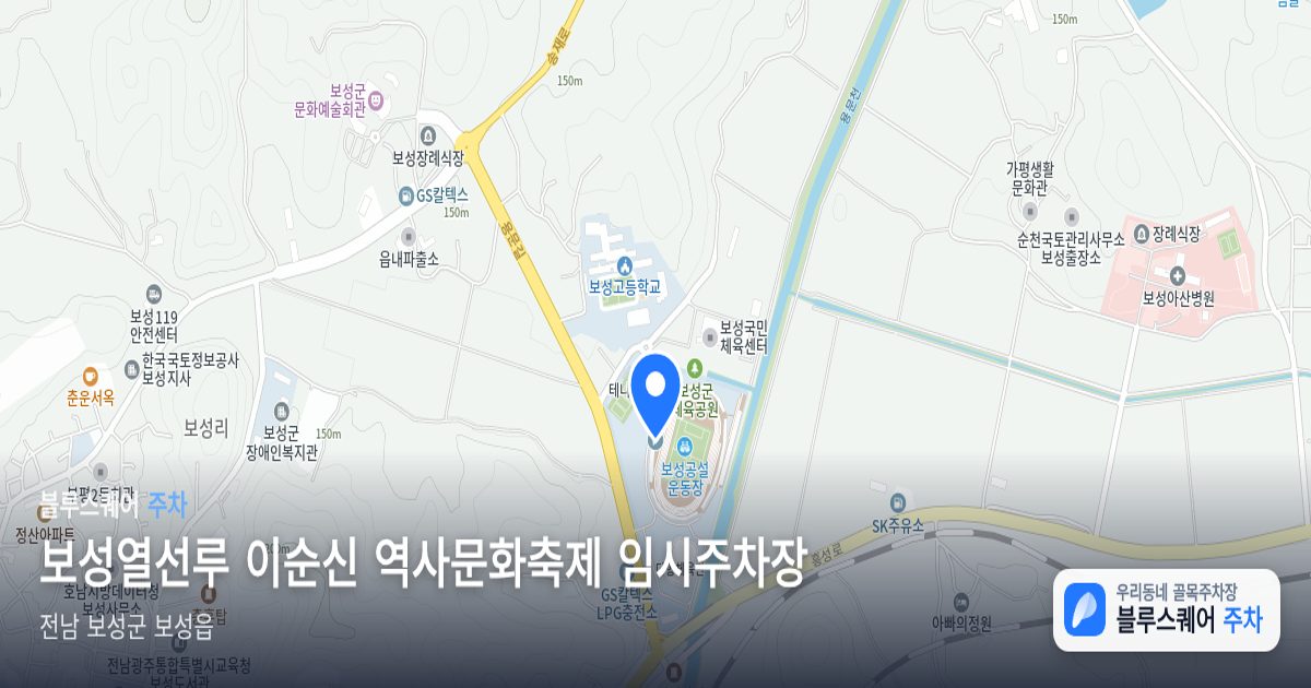 보성열선루 이순신 역사문화축제 임시주차장 위치 지도