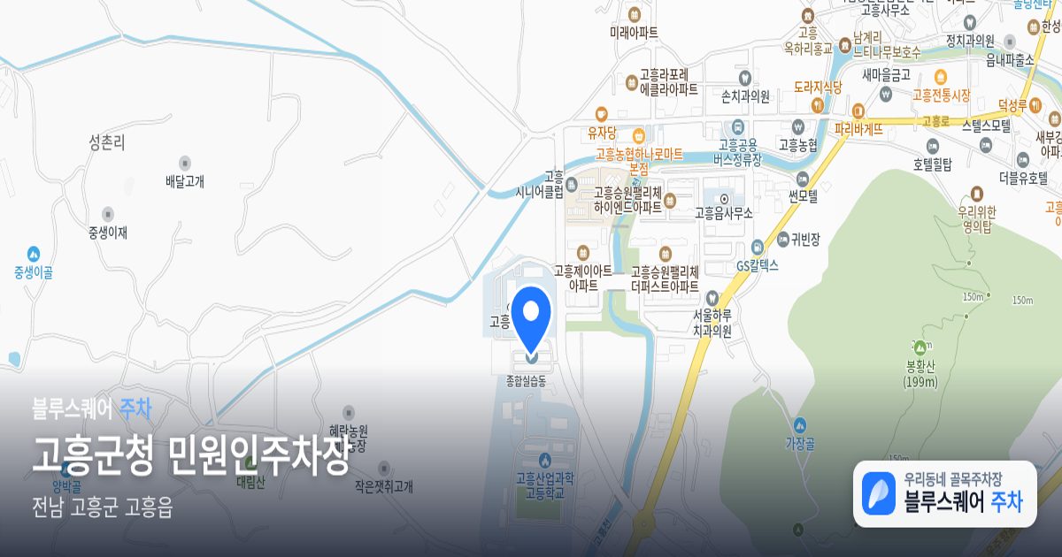 고흥군청 민원인주차장 위치 지도