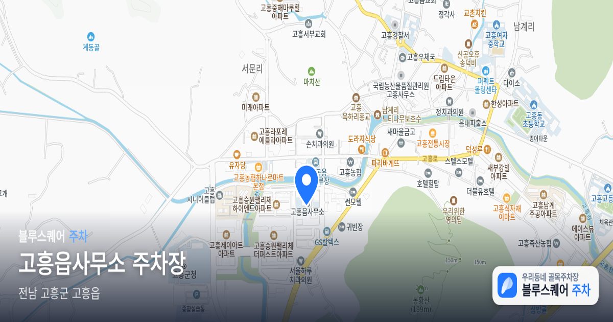 고흥읍사무소 주차장 위치 지도