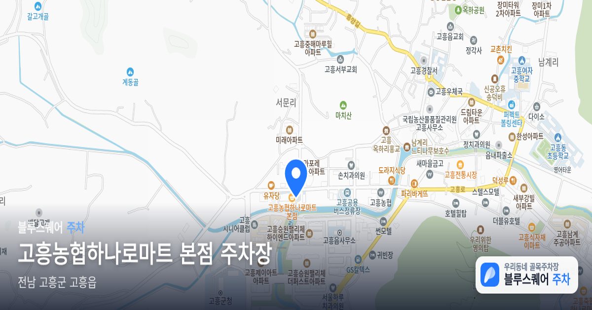 고흥농협하나로마트 본점 주차장 위치 지도