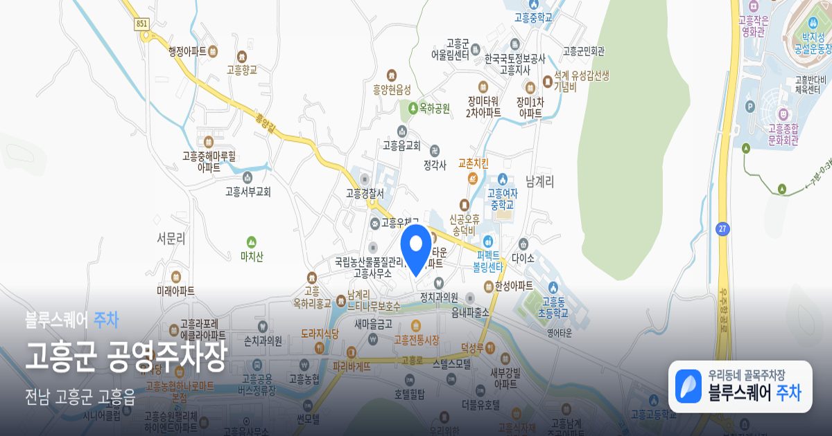 고흥군 공영주차장 위치 지도
