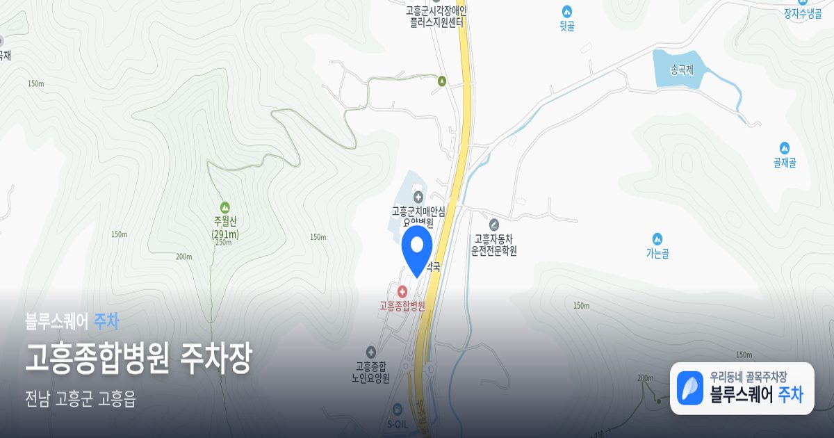 고흥종합병원 주차장 위치 지도