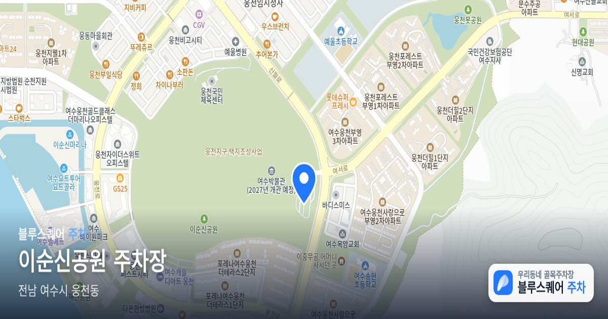 이순신공원 주차장 위치 지도