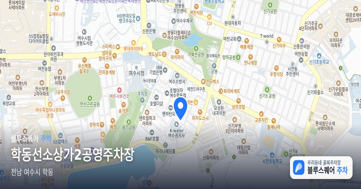 학동선소상가2공영주차장 위치 지도