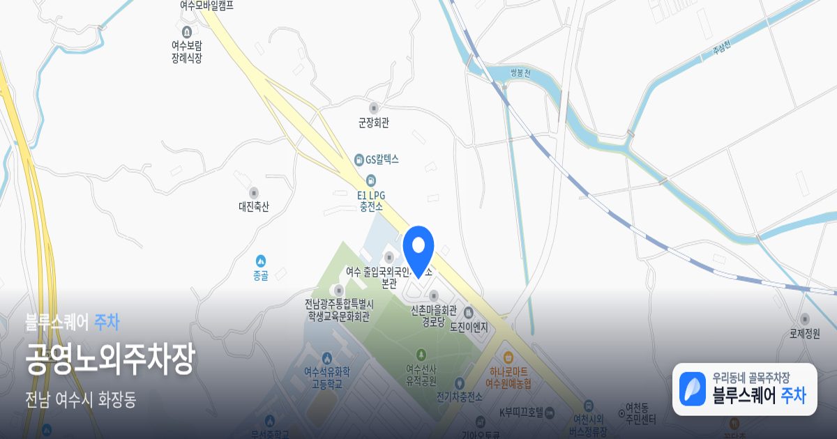 공영노외주차장 위치 지도