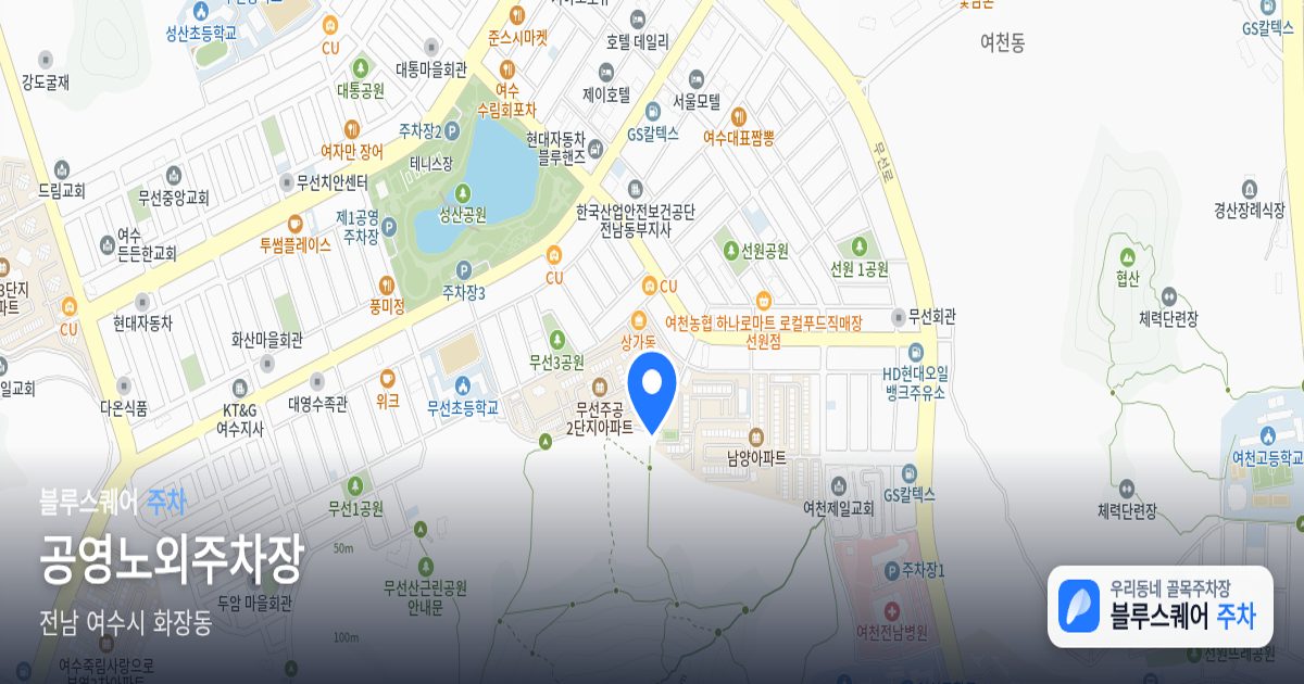공영노외주차장 위치 지도