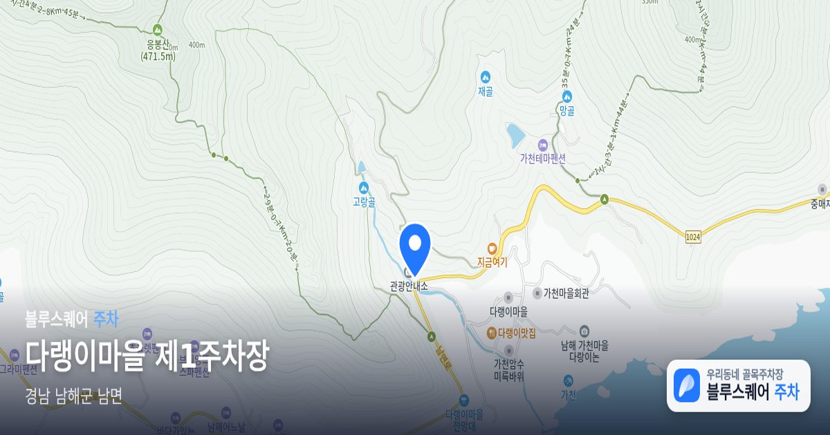 다랭이마을 제1주차장 위치 지도