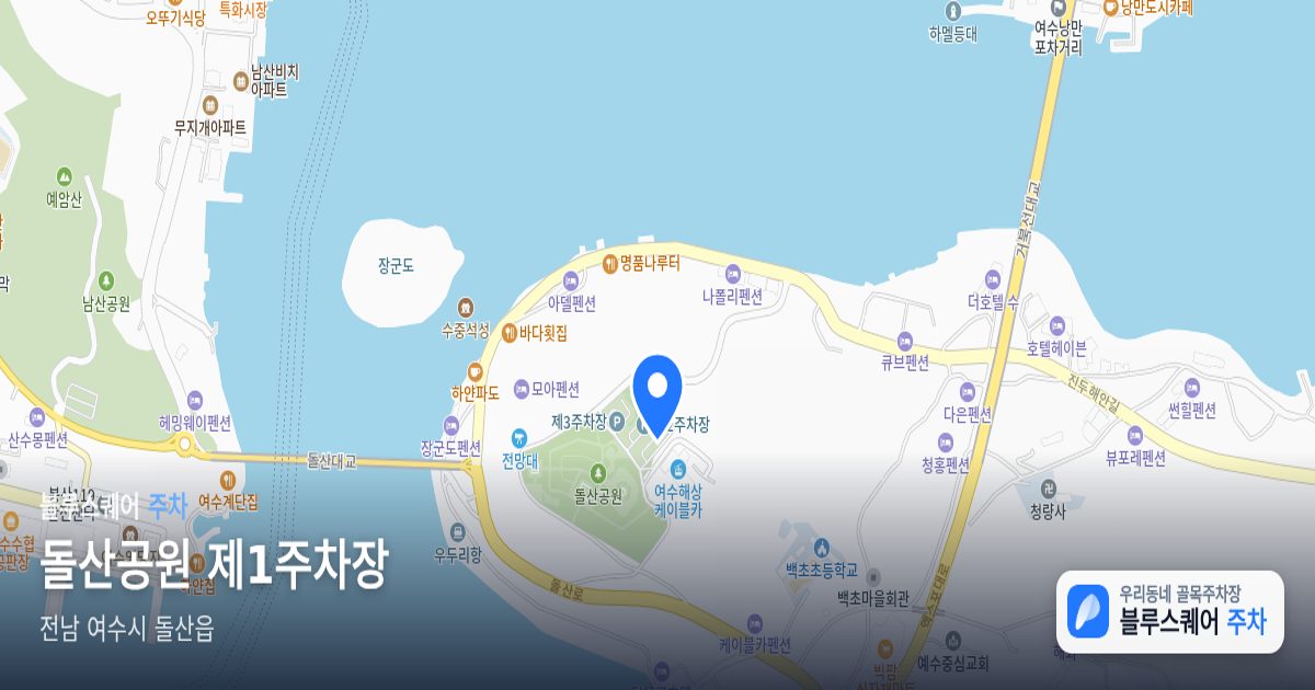 돌산공원 제1주차장 위치 지도