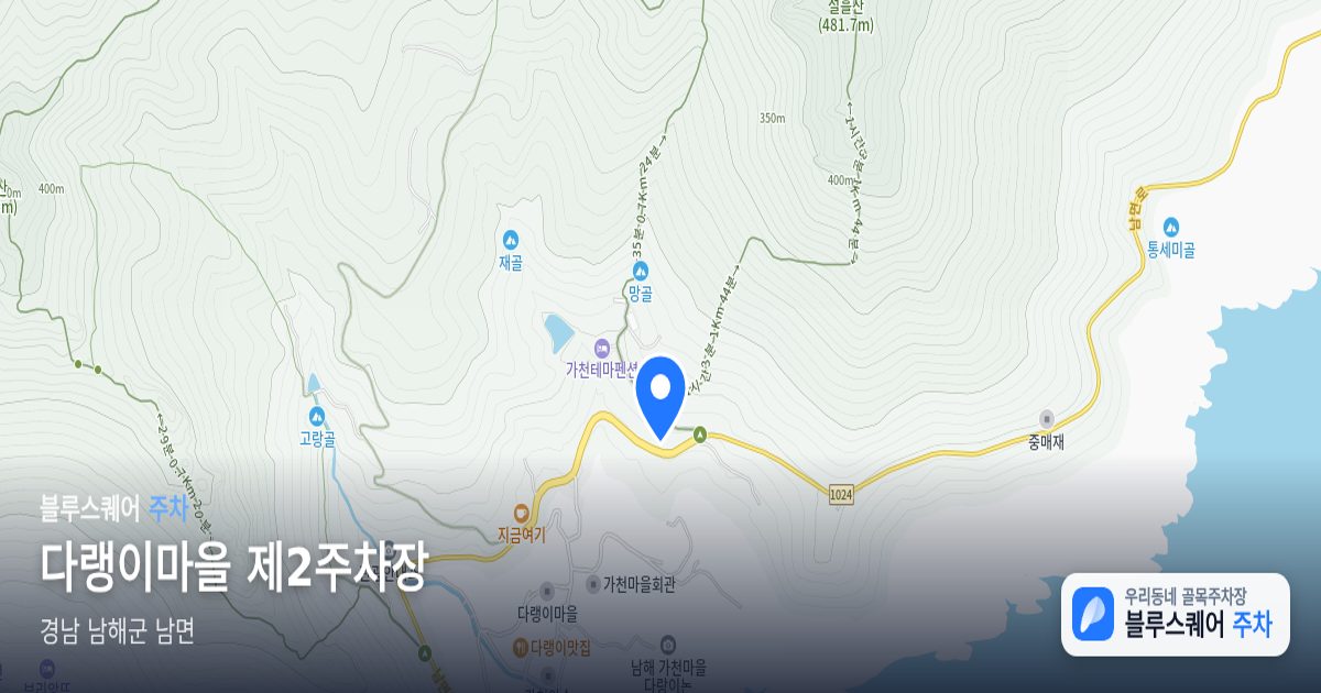 다랭이마을 제2주차장 위치 지도