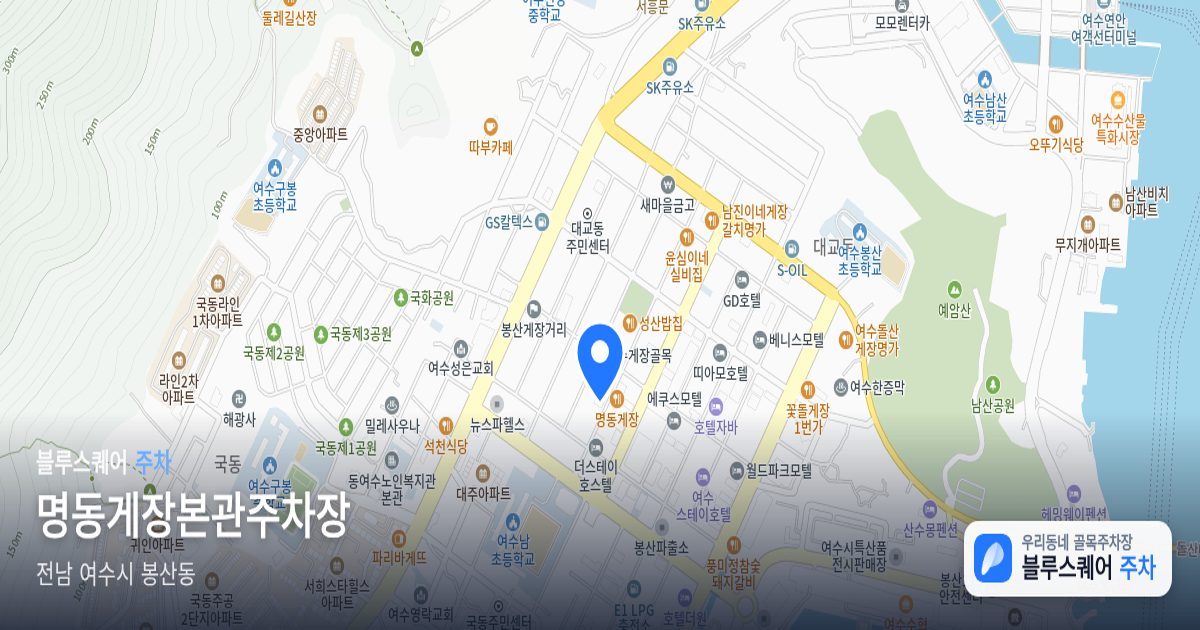 명동게장본관주차장 위치 지도