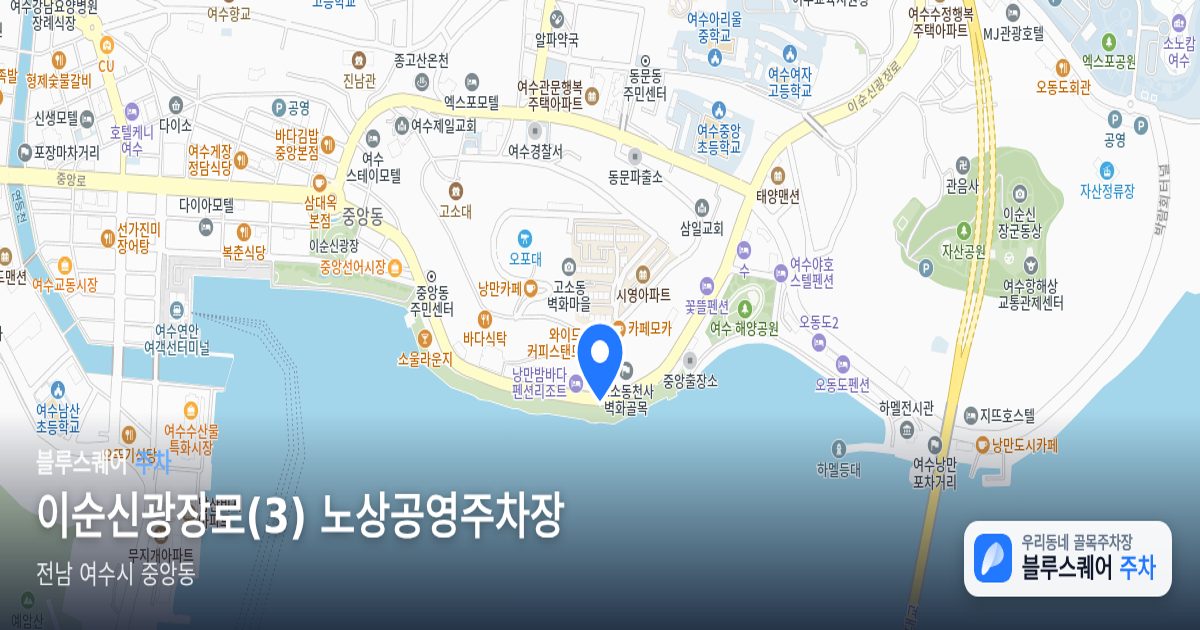 이순신광장로(3) 노상공영주차장 위치 지도
