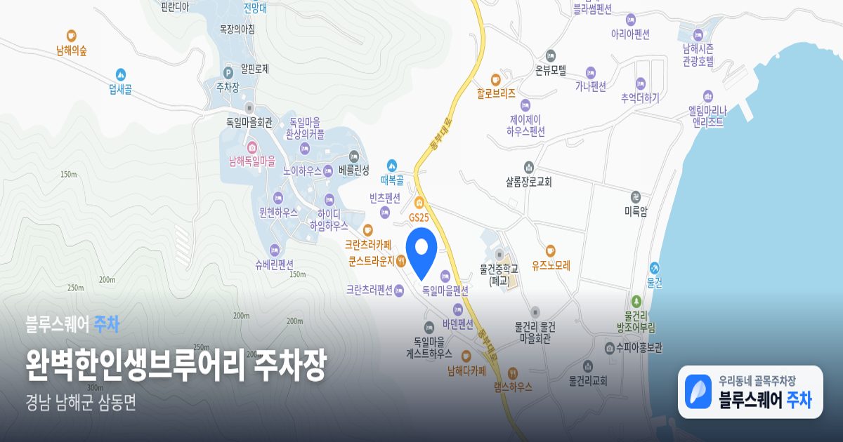 완벽한인생브루어리 주차장 위치 지도