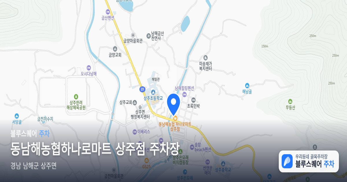 동남해농협하나로마트 상주점 주차장 위치 지도