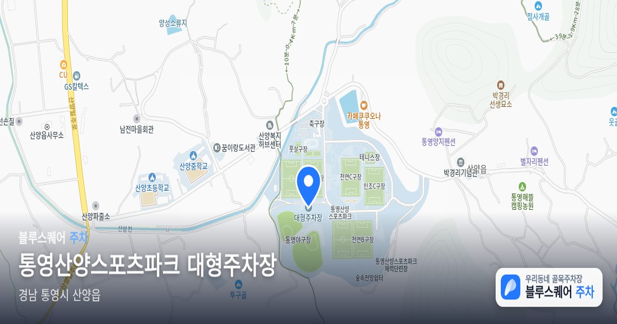 통영산양스포츠파크 대형주차장 위치 지도