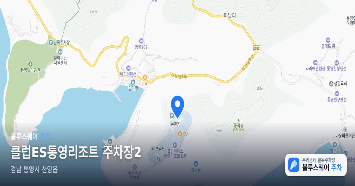 클럽ES통영리조트 주차장2 위치 지도