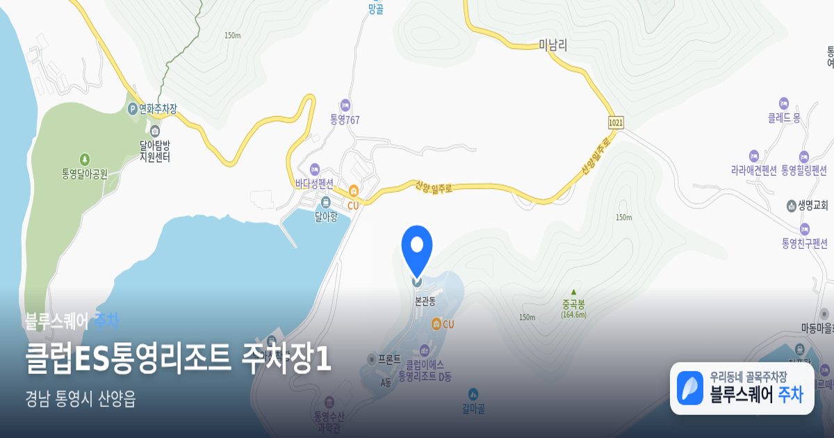 클럽ES통영리조트 주차장1 위치 지도