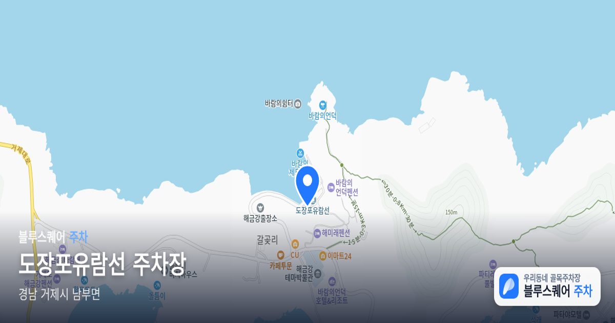 도장포유람선 주차장 위치 지도
