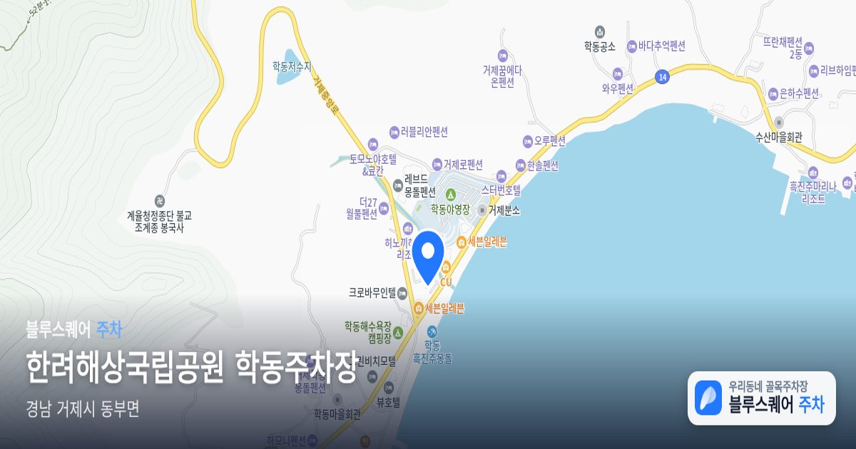 한려해상국립공원 학동주차장 위치 지도