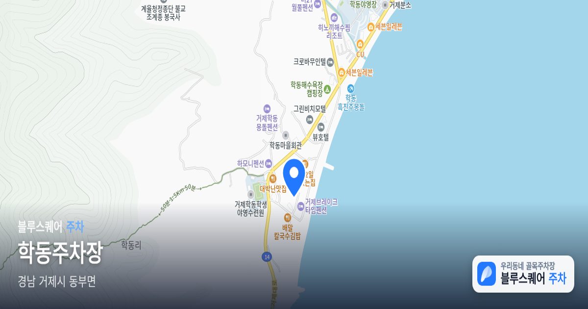 학동주차장 위치 지도