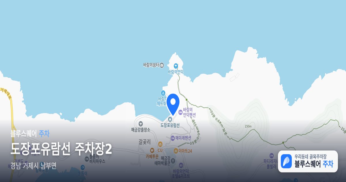 도장포유람선 주차장2 위치 지도