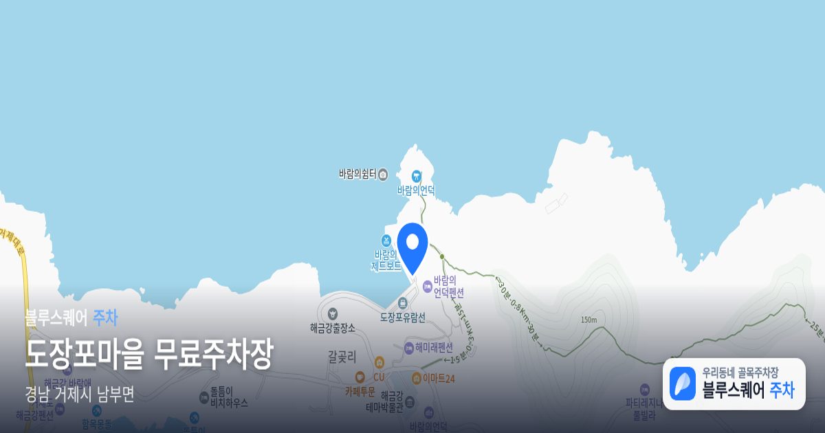 도장포마을 무료주차장 위치 지도