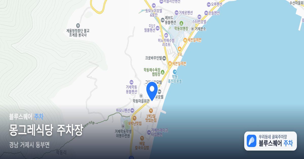 몽그레식당 주차장 위치 지도